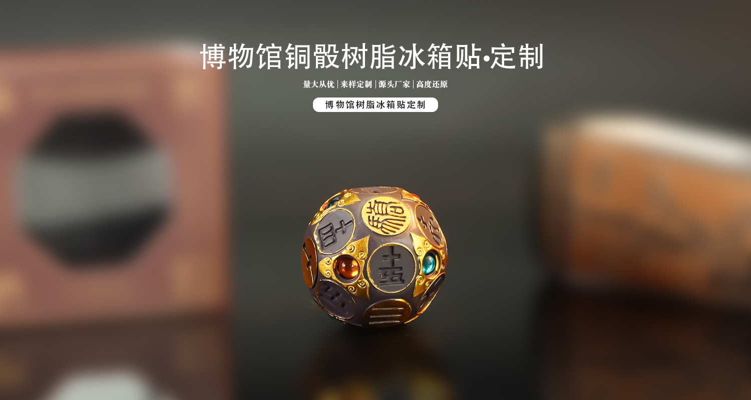 冰箱贴定制