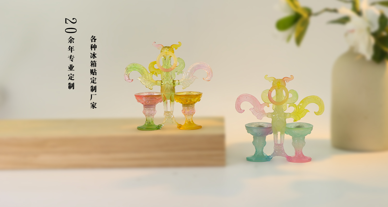 盲盒冰箱贴