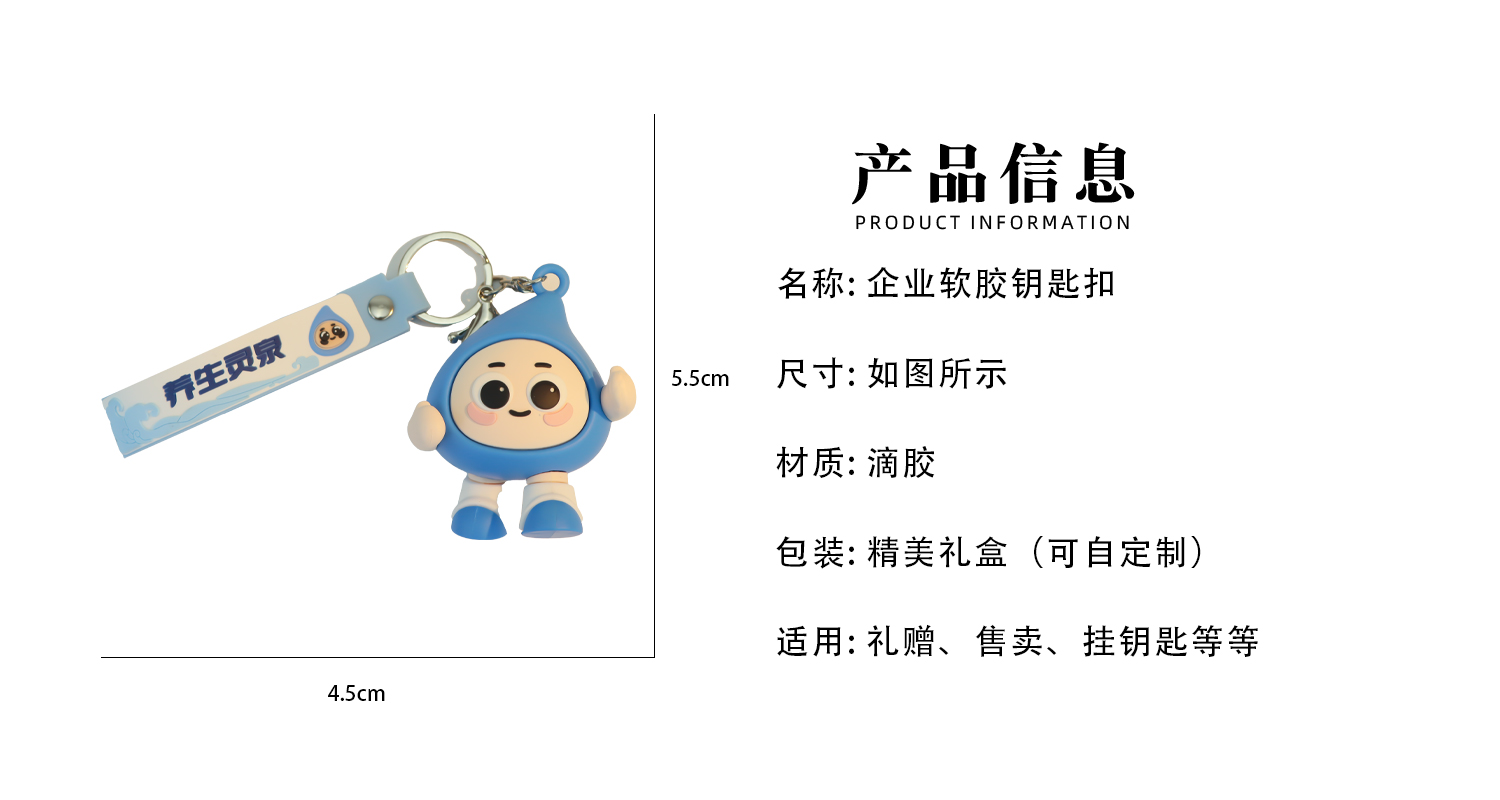 钥匙扣详情页_02.jpg