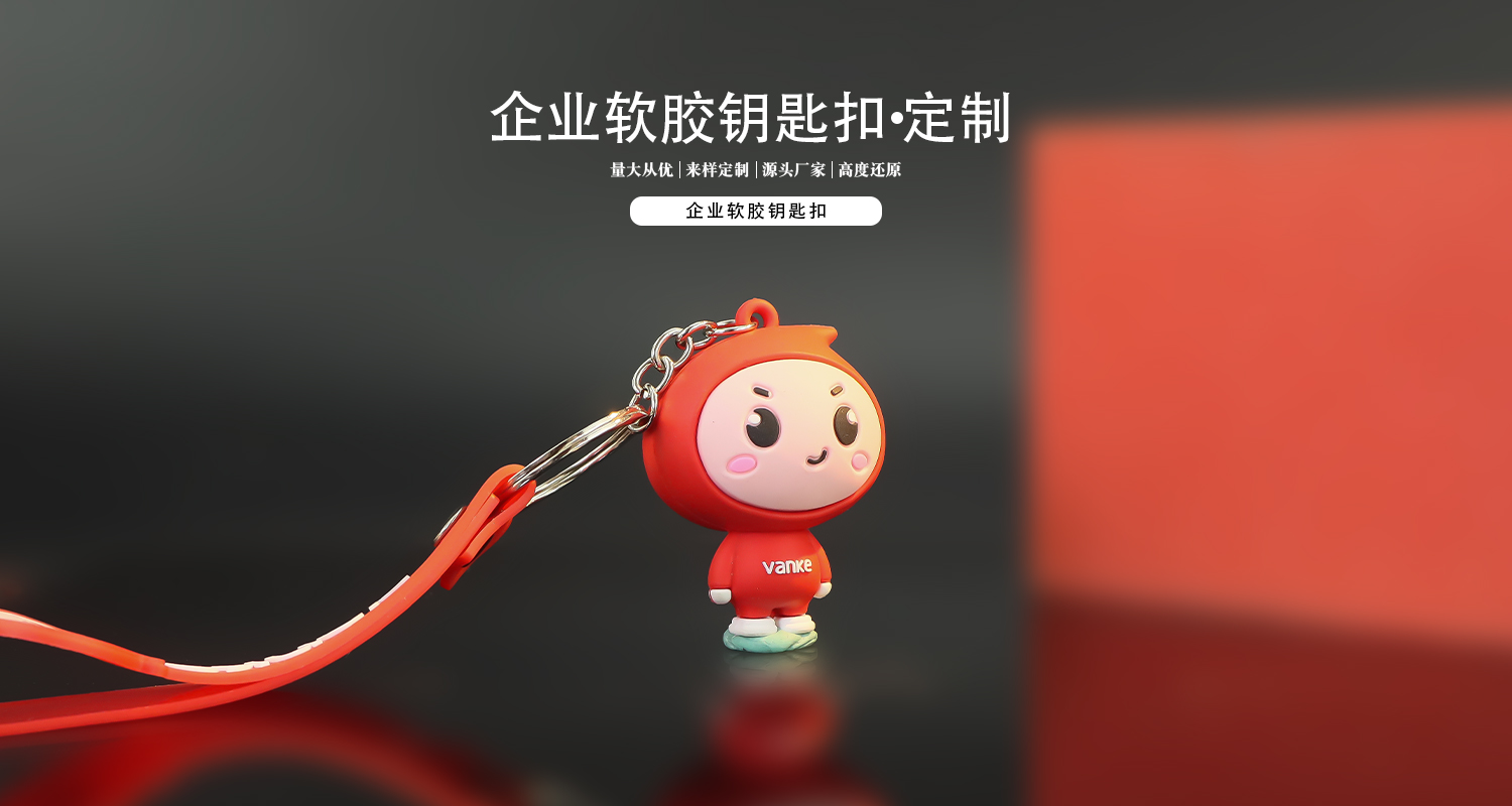 钥匙扣定制