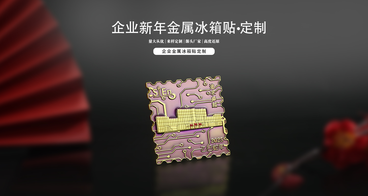 金属冰箱贴