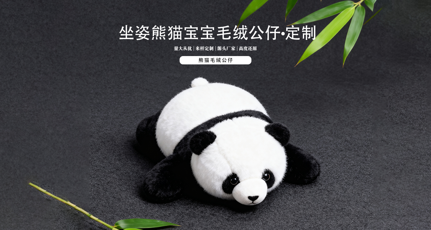 毛绒公仔