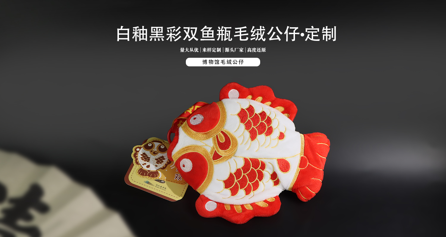 毛绒玩偶