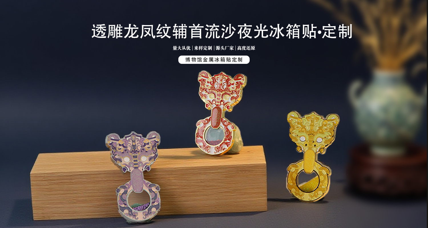 冰箱贴定制