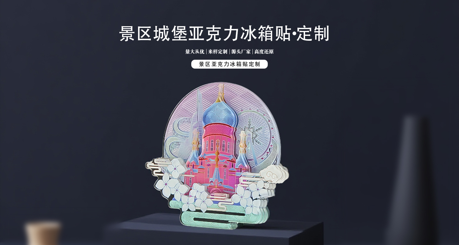 冰箱贴定制厂家