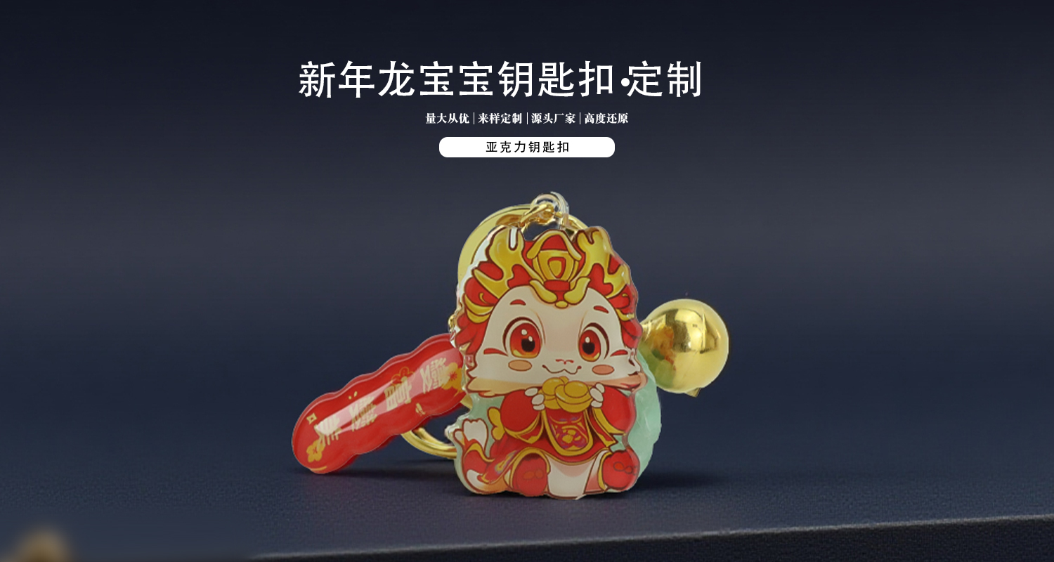 亚克力钥匙扣
