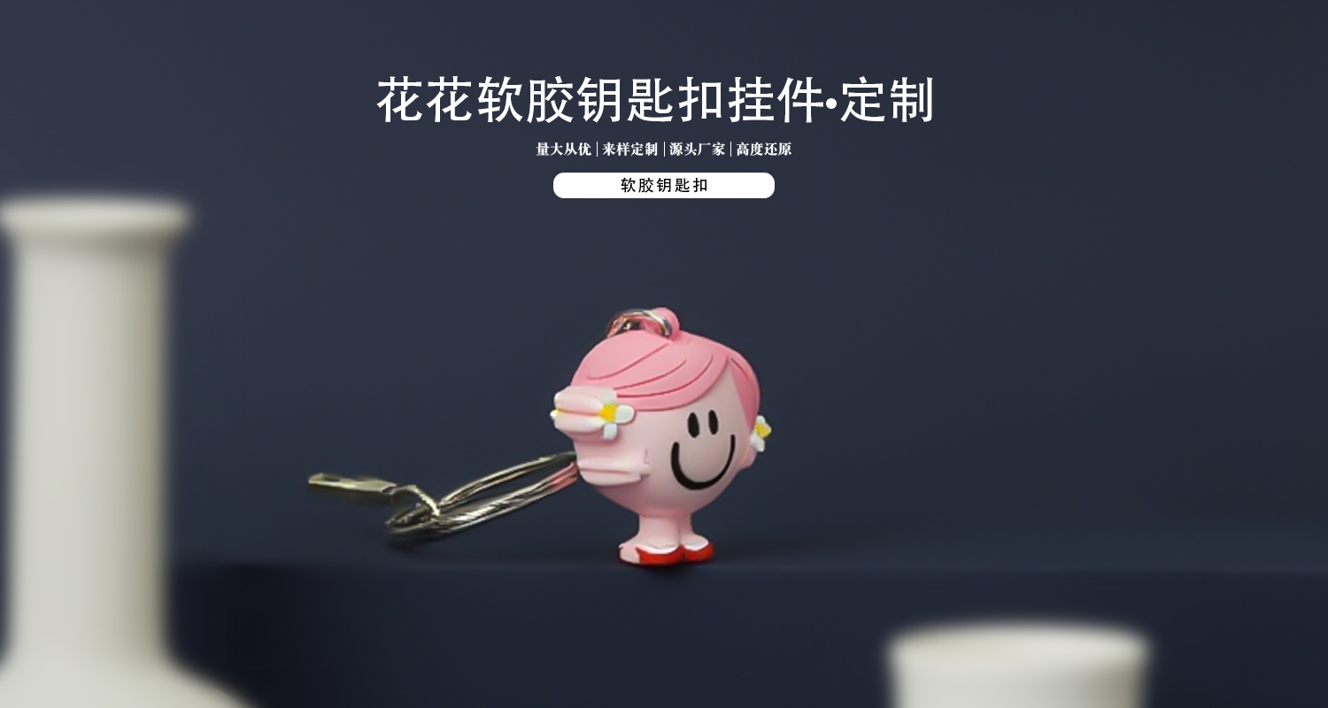 钥匙扣定制