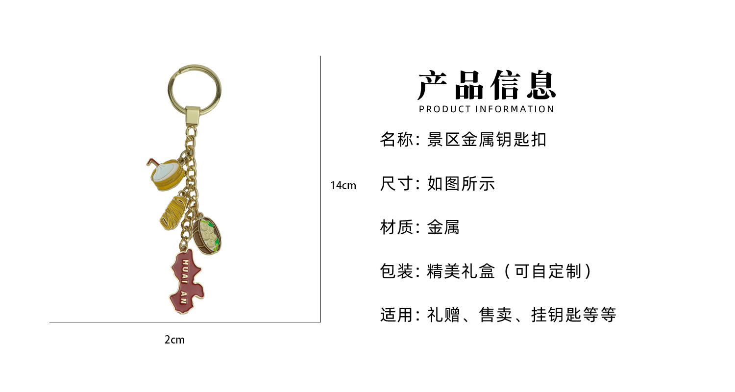 钥匙扣详情页_02.jpg