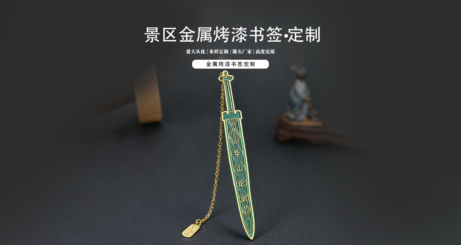 书签定制厂家