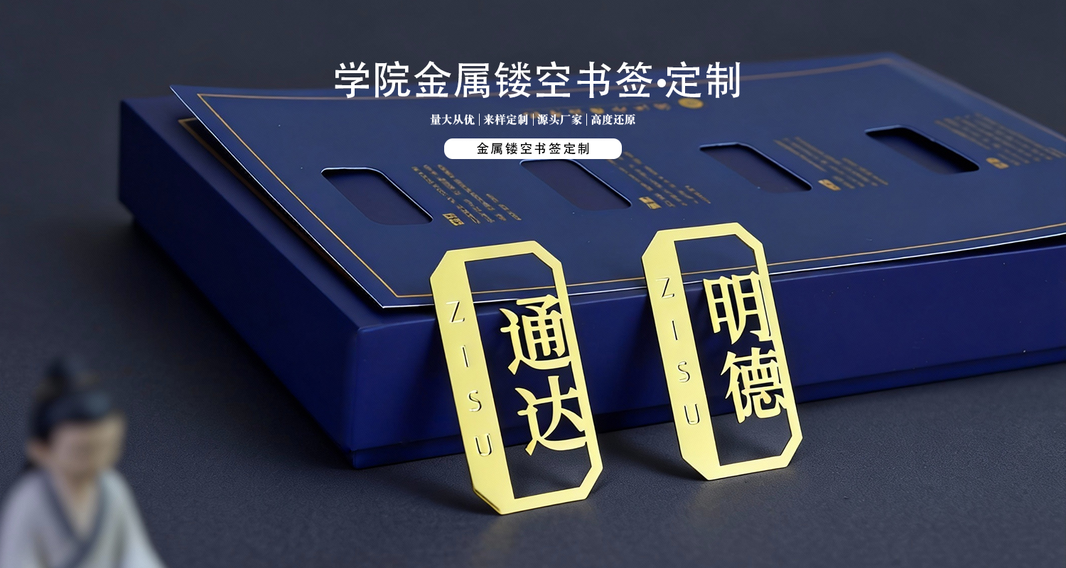 金属书签