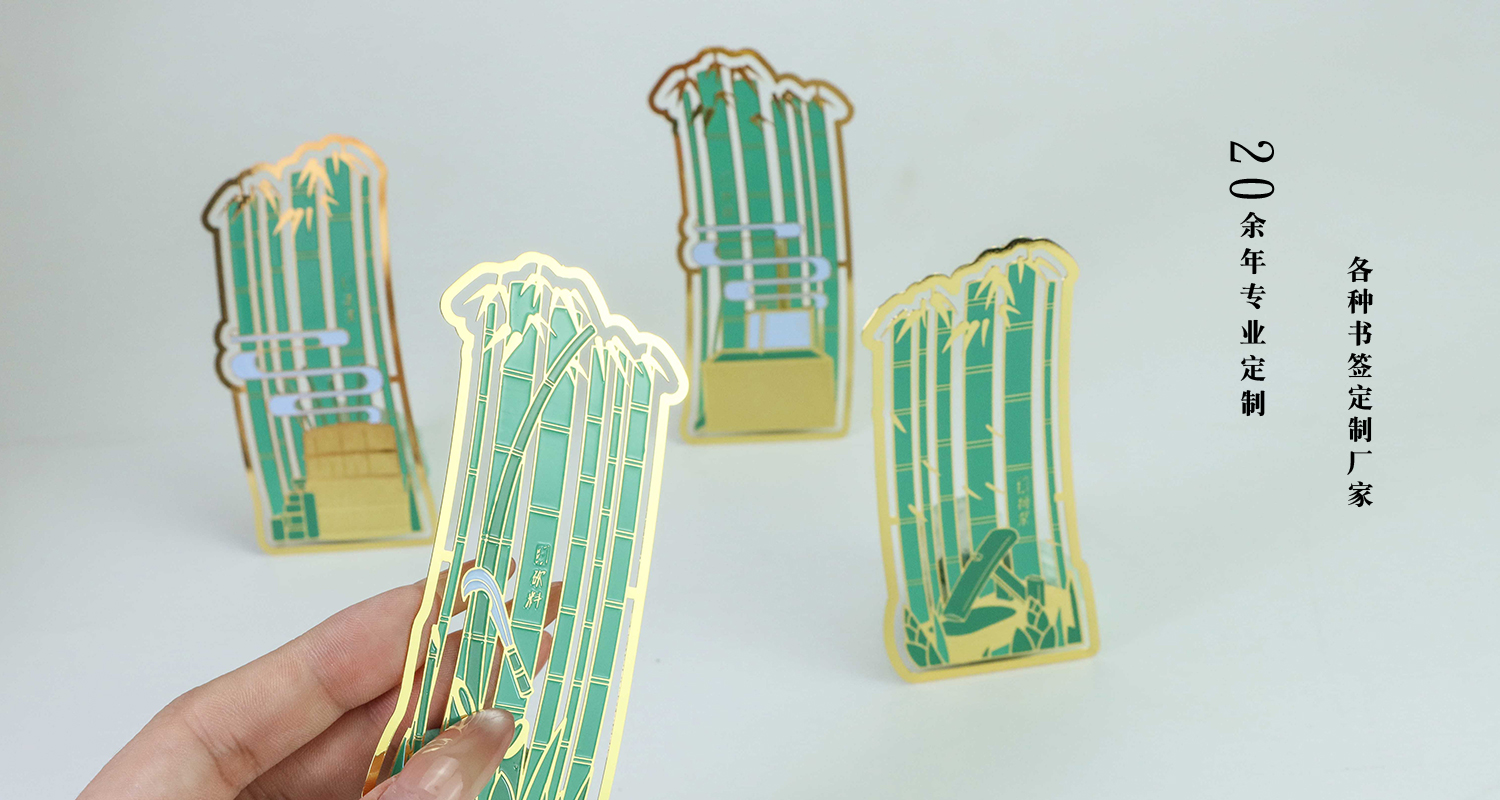 金属书签定制