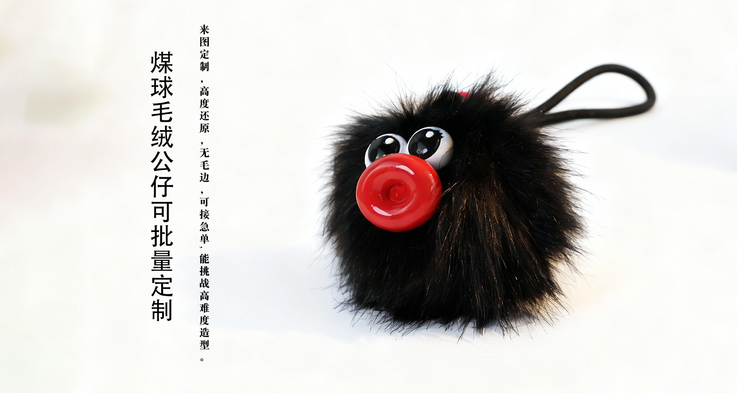 毛绒玩具定制