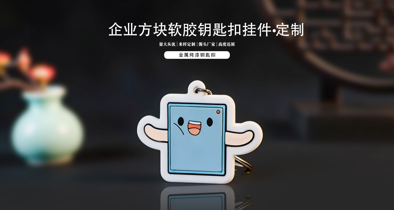 钥匙扣定制