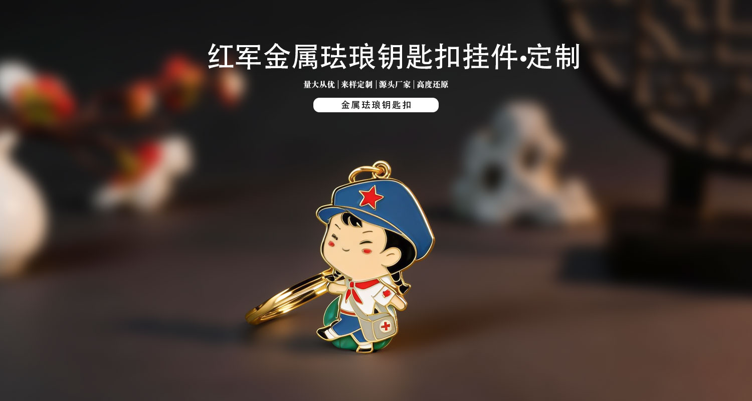 钥匙扣定制