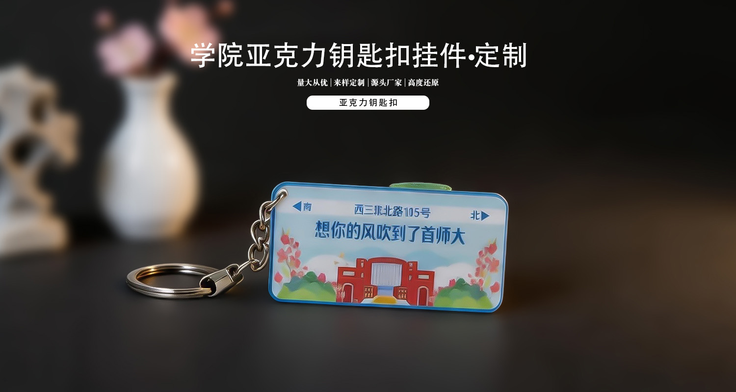 钥匙扣定制