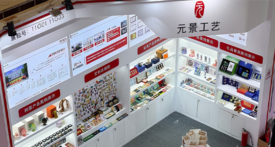 深圳元景工艺参加深圳第34届礼品展
