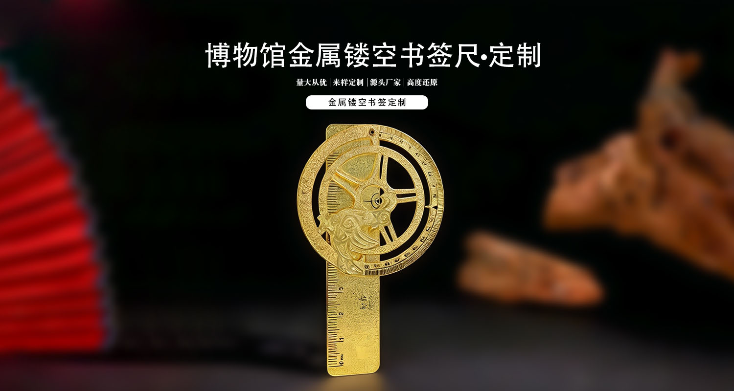 金属书签
