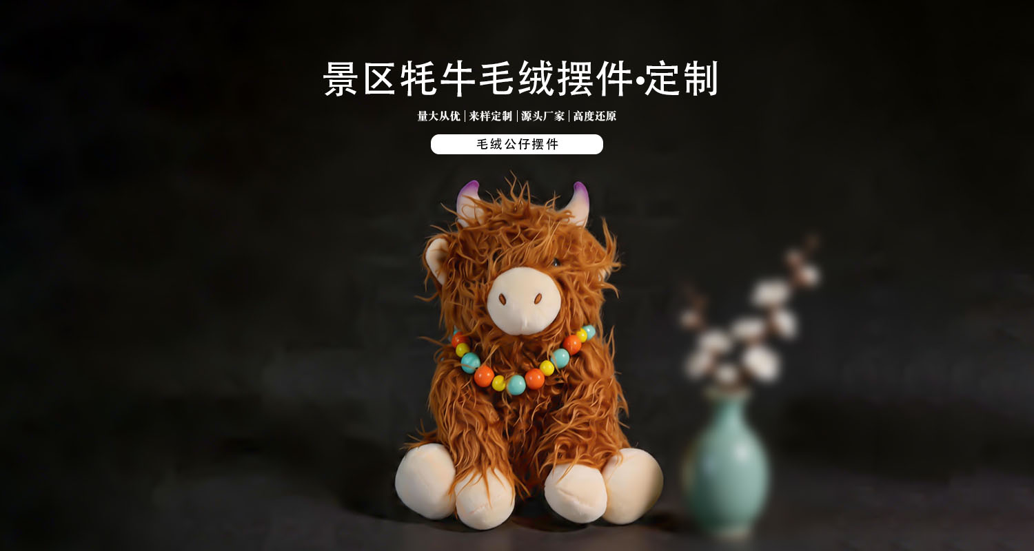 毛绒玩偶