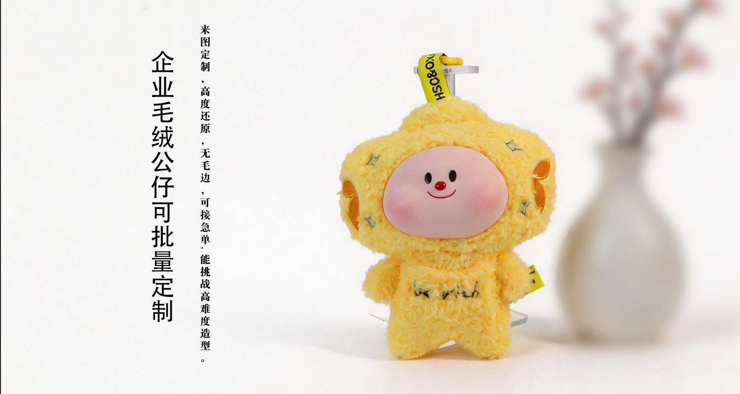 毛绒玩偶厂家