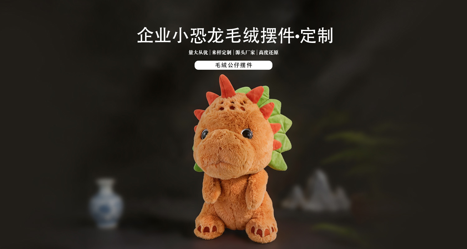 毛绒公仔