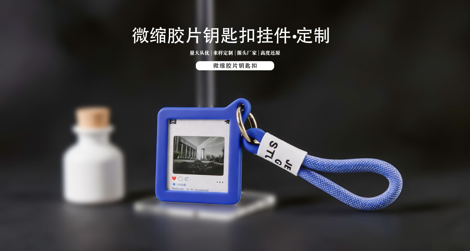 钥匙扣定制