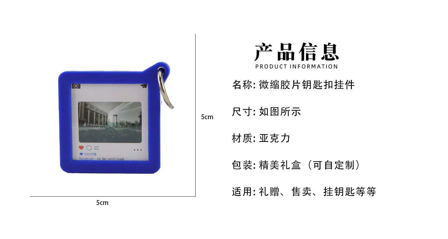 钥匙扣详情页_02.jpg