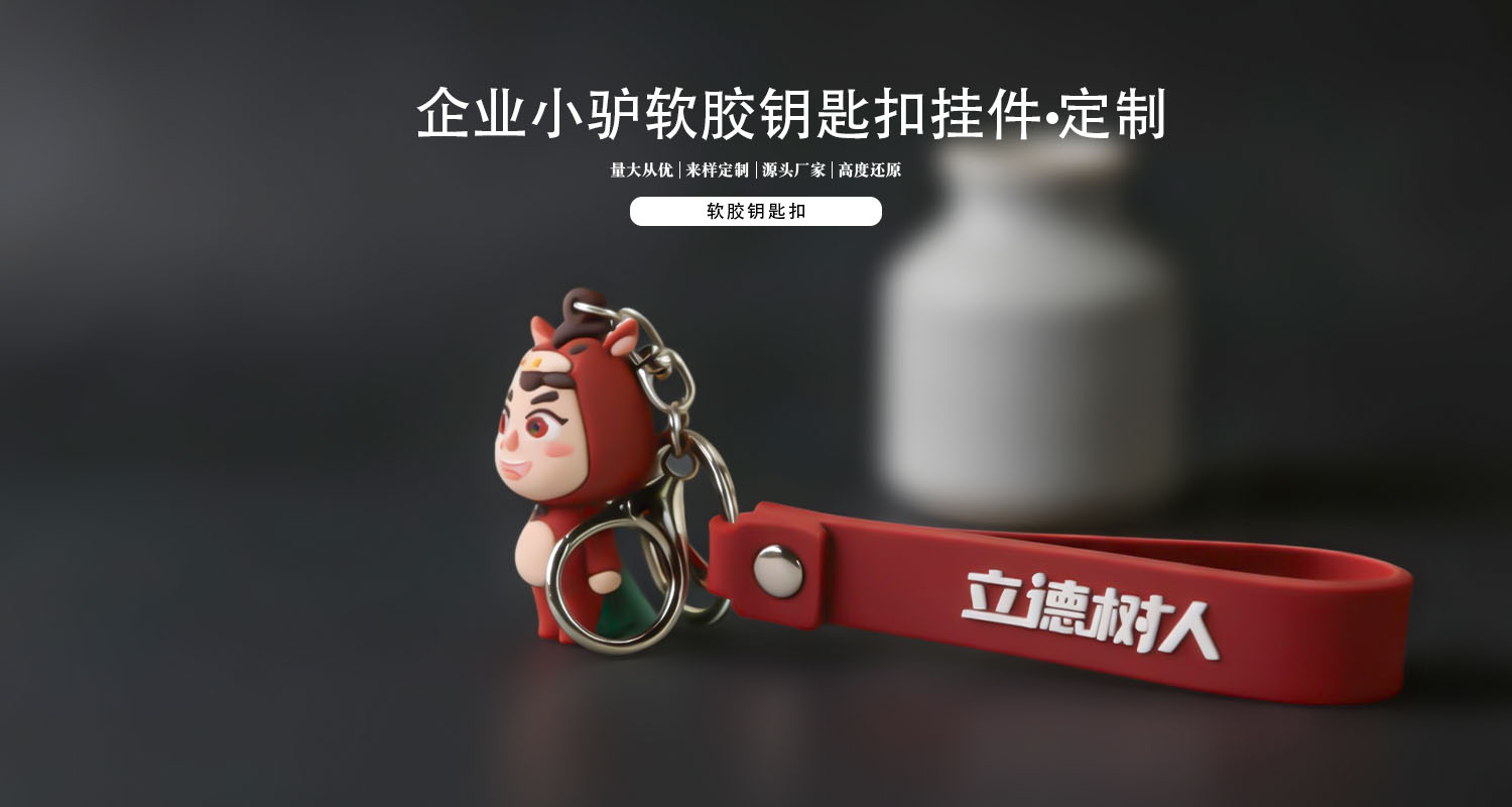 钥匙扣定制