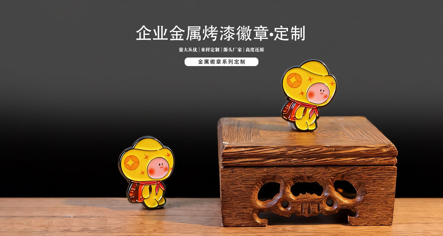 徽章定制