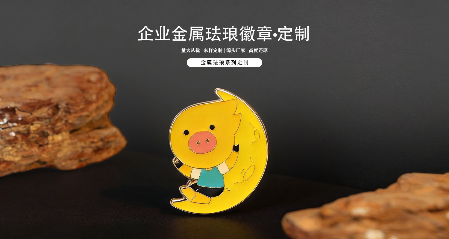 徽章定制厂家