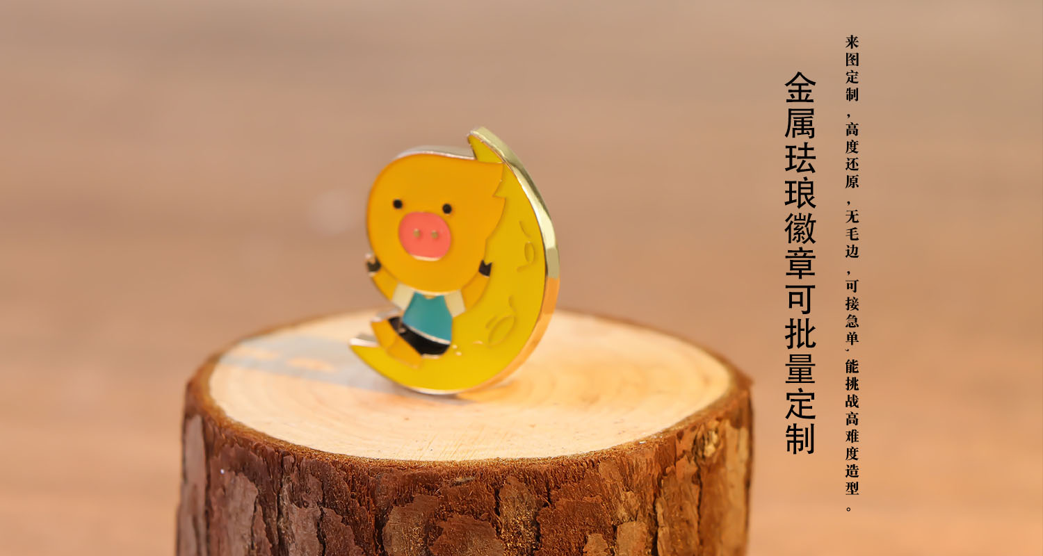 锌合金徽章