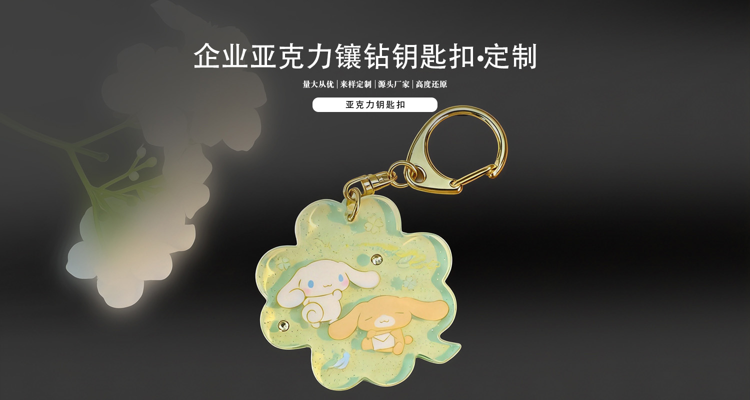 钥匙扣定制厂家