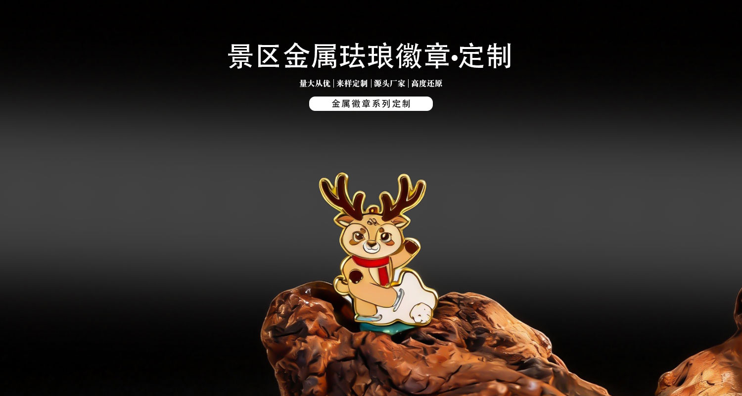 徽章定制
