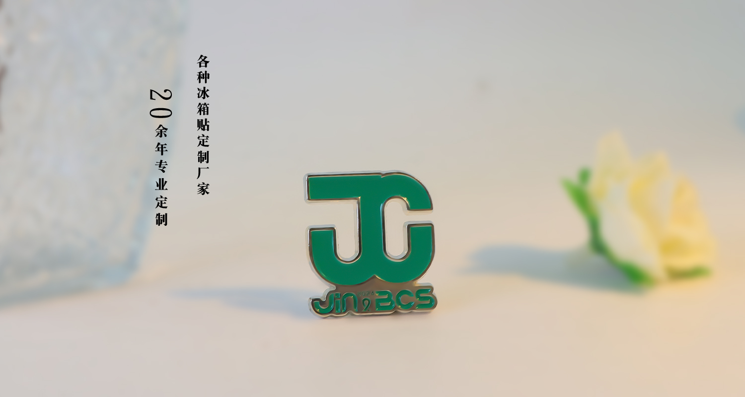 冰箱贴定制
