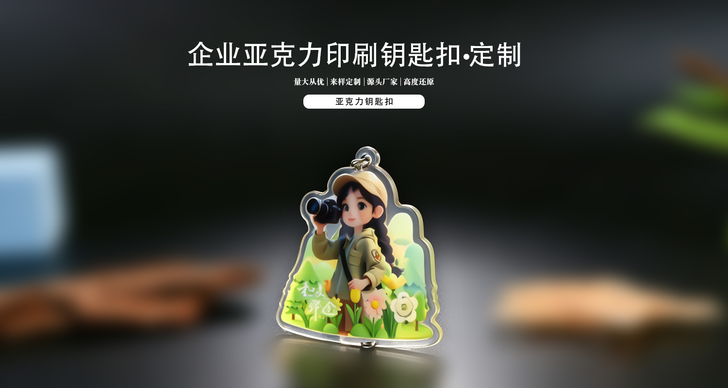 钥匙扣定制