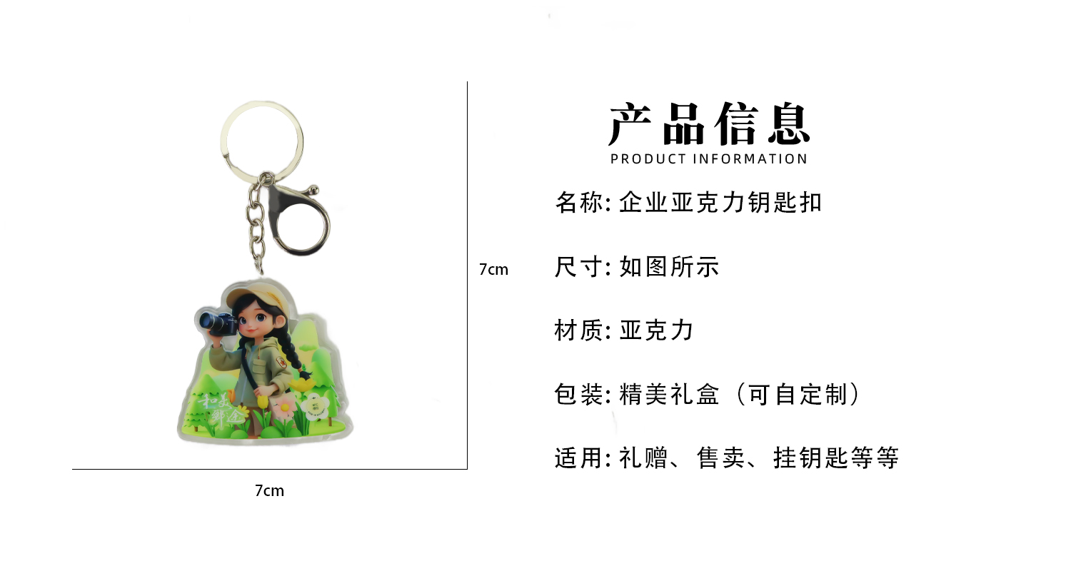 钥匙扣详情页_02.jpg