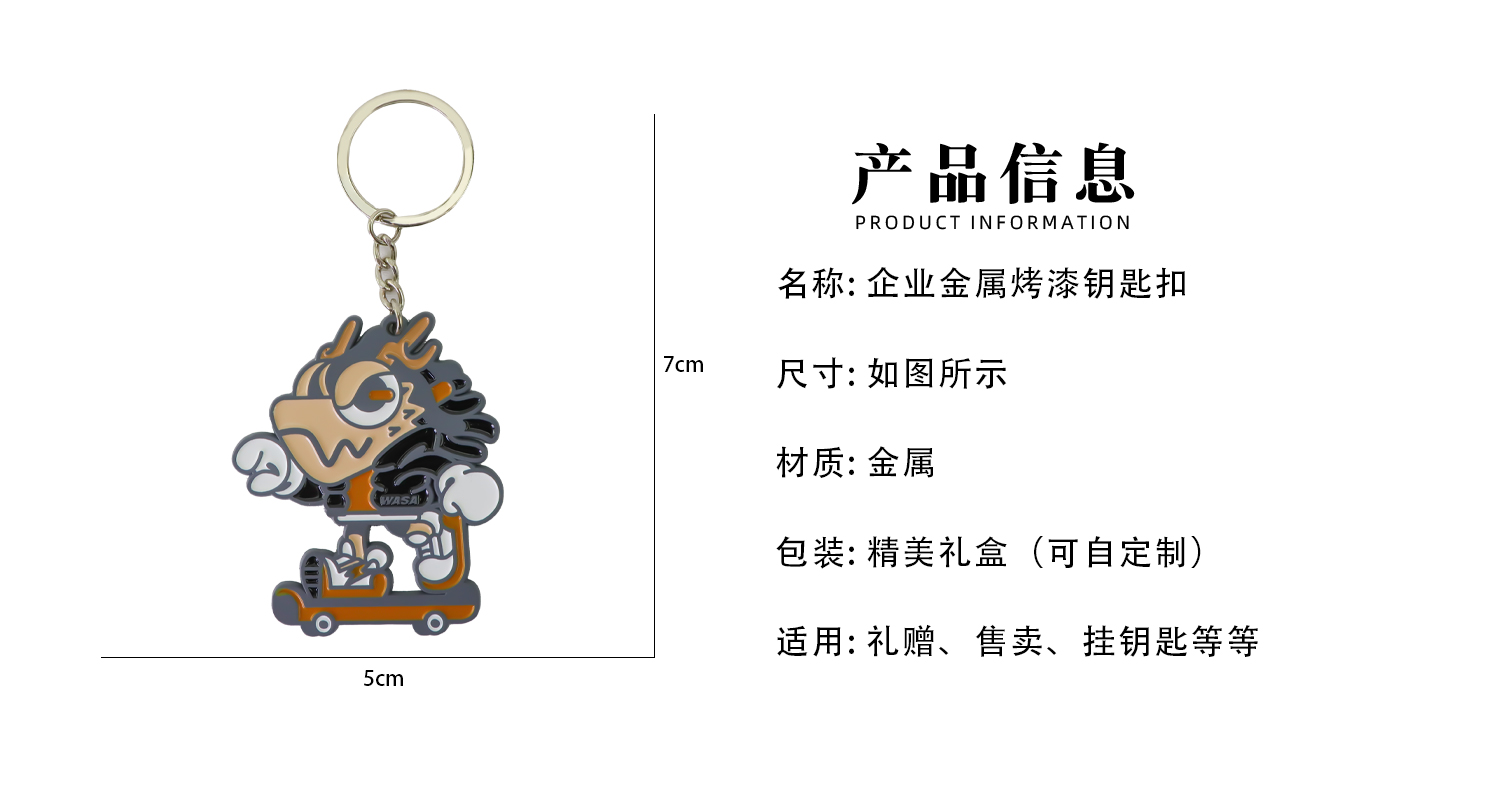 钥匙扣详情页_02.jpg