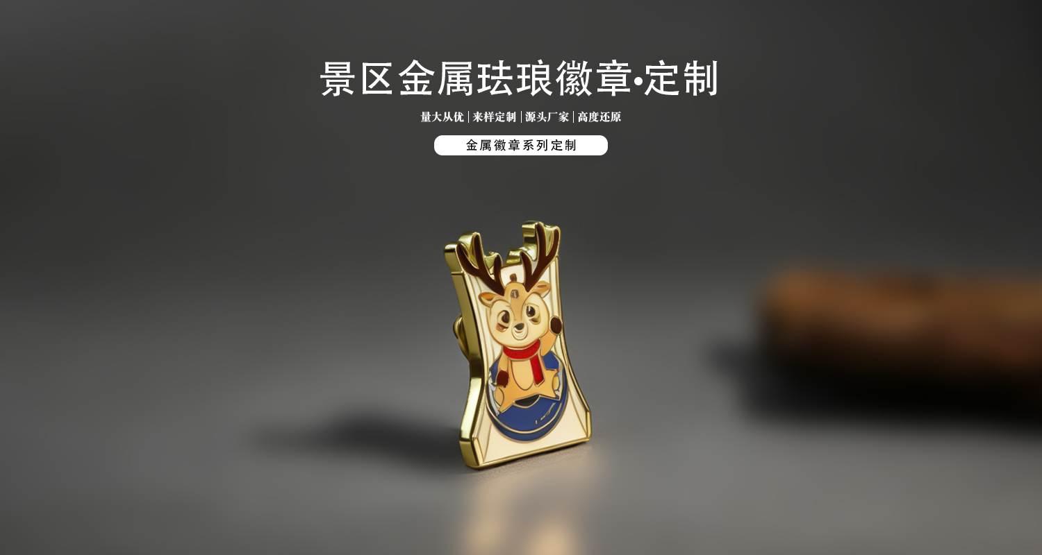 徽章定制